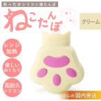 湯たんぽ 猫型 レンジ 加熱 クリーム色 yutanpo-cr