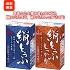 ★送料無料［組み合わせ6丁入］森永絹とうふ＆絹とうふしっかり（常温）