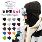 【ゆうパケット可能】 スノーボード 厚手リブビーニー スキー 厚手リブ編みビーニー ニット帽子 snj-137