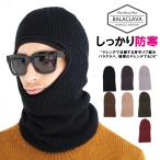 【ゆうパケット可能】 スノーボード 顔出しバラクラバ  スキー  ビーニーキャップ ウォッチキャップ ニットキャップ snj-73