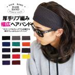 【ゆうパケット可能】 スノーボード リブ編みヘアバンド スキー 防寒用 耳あて snj-75