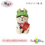 【完売商品】コンコンブル お正月 2024 正月飾り 福辰 干支 辰 新作 干支なりきり猫 辰 DECOLE  冬 まったりマスコット 飾り 置物