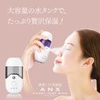雑誌掲載商品 大容量 50ml タンク 携帯 超音波 ナノ ミスト 美顔器 ANX ハンディーミスト ワイド USB充電式 簡易包装