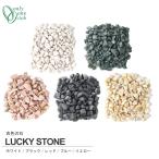 砂利 吉色の石 2kg 化粧砂利 砕石 天