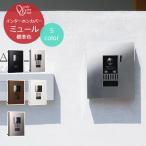 インターホンカバー ミュール 玄関 門柱 インターホン カバー 子機 保護 エクステリア シンプル モダン おしゃれ 日本製 国産 オンリーワンクラブ KS1-C104