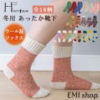 靴下 レディース 冬 ウール おしゃれ 暖かい 厚手 柄 無地 ソックス ウール混 ミドル丈 クルー丈 秋 あたたかい くつ下 防寒