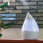 ショッピング加湿器 スチーム式 加湿器 スチーム式 おしゃれ アロマ お手入れ しずく SHIZUKU touch+ スチームファン式アロマ加湿器 AHD-032 シズク シズクプラス ホワイト