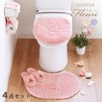 トイレマット 4点 セット souffle fleuri