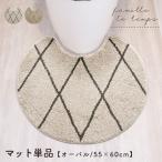 トイレマット ふわふわ おしゃれ 北欧 60cm 55cm オーバル 丸 円 ファミーユルタン ナチュラル しっかり パイル インテリア 洗濯可 丸洗いOK 滑り止め