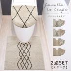  комплект ковриков для туалета 2 пункт нежный модный Северная Европа крышка покрытие 60cm квадратное угол fami-yuru язык туалет ta Lee пирог ru стирка возможно круг мытье OK туалетный чехол 