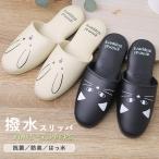 スリッパ 来客用 おしゃれ メンズ レディース キッズ 撥水 拭ける 抗菌 防臭 フリー サイズ 合皮 PVC 便所 トイレスリッパ 猫 うさぎ 黒 ベージュ ピンク ブルー