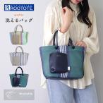 トートバッグ レディース 軽量 洗える メッシュ 手提げ ブランド トート バッグ マチ ランチバッグ ルートート ROOTOTE 1084 母の日
