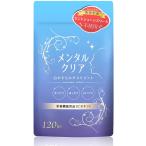 ショッピングクリア ヤフーデイリーランキング1位 セロトニン サプリ メンタルクリア1袋(30日分) DHA トリプトファン セロトニン サプリメント