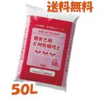 種まき用ＥＭ有機培土 〈50L〉　芽出し用　セルトレイ用　有機JAS適合資材　送料無料【メーカー直送品】