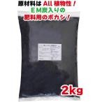 EM уголь ввод super затемнение (2kg) затемнение удобрение . кислота . дрожжи EM уголь иметь машина удобрение departure . удобрение мука модель 