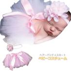 寝相アート ニューボーンフォト ベビー 衣裳 コスチューム ピンク オーガンジー スカート ヘアバンド セット