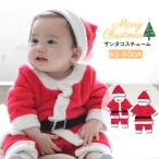 サンタクロース カバーオール ロンパース コスチューム ベビー 赤ちゃん クリスマス コスプレ 衣装