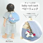 リュック リュックサック かばん Aenak アエナック ベビー 赤ちゃん 男の子 女の子 ブルー 馬 一升餅 0歳 １歳 2歳