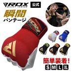 RDX バンテージ 簡単 マジックテープ式 両手セット インナーグローブ ボクシング グローブ 衝撃吸収ゲルパッド入り 正規品 男女兼用