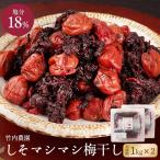 竹内農園 しそマシマシ梅干し 2kg 1kg×2個セット しそ梅干し 無添加 しそ 紀州産 梅干 和歌山 シソ梅干し 紫蘇梅干し