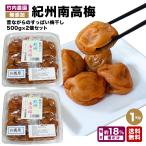 竹内農園 梅干し 500g×2個 1kg 無添加 うめぼし 紀州南高梅 特別栽培 紀州産 梅干 和歌山