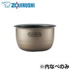 象印 IH炊飯ジャー用 内釜 なべ B435-6B【100サイズ】