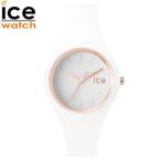 アイスウォッチ ICE-WATCH 腕時計 ICE glam ホワイトローズゴールド スモール glam-000977 レディース【60サイズ】