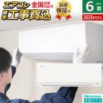 エアコン 6畳用 工事費込み ハイセンス 2.2kW 2025年モデル 住設モデル HA-J22H-W-SET ホワイト HA-J22H-W-ko1