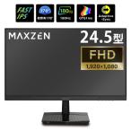 マクスゼン PCモニター 24.5型 FHD ゲーミングモニター 液晶 FAST IPSパネル 非光沢 MGM25IC03