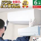 ショッピングエアコン 6畳 工事費込み エアコン 6畳用 工事費込み 三菱電機 2.2kW 霧ヶ峰 Sシリーズ 2024年モデル MSZ-S2224-W-SET MSZ-S2224W-ko1