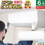 ショッピングエアコン 6畳 工事費込み エアコン 6畳用 工事費込み ダイキン 2.2kW スゴ暖 KXシリーズ 2023年モデル S223ATKS-W-SET ホワイト S223ATKS-W-ko1 省エネ 【240サイズ】