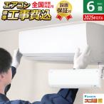 エアコン 6畳用 工事費込み ダイキン 2.2kW 寒冷地仕様 スゴ暖 KXシリーズ 2025年モデル S225ATKS-W-SET ホワイト S225ATKS-W-ko1