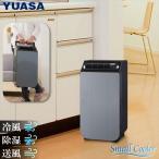 ユアサプライムス YUASA スポットクーラー スモールクーラー 冷房 除湿 送風 風量調節可能 YNSC-3D ブラック