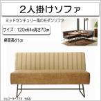 幅120cmのコンパクト 2人掛けソファ (カフ) gr306sofa