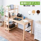 書棚付きデスク 省スペース ユニットデスク 幅120奥行62高さ120cm(VD-7376)ht839-2