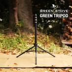 GreenStove производства дровяная печь специальный GREEN TRIPOD| плита дым . для штатив дым . фиксация штатив плита детали фиксация GreenStove дровяная печь pe let плита 