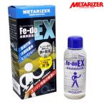 メタライザー フェードEX エンジンオイル添加剤 金属表面修復RVSテクノロジー METARIZER Fe-do EX