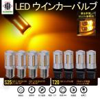 LED ウインカーバルブ バックランプ T20 S25 シングル球 ハイフラ防止抵抗内蔵 LEDウインカーバルブ 2個 無極性  キャンセラー内蔵