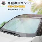 [ outlet ] новая модель RAV4 50 серия lavu four Rav 4 специальный затеняющий экран, шторки от солнца автомобильный занавески машина затенитель от солнца затемнение изоляция спальное место в транспортном средстве товары предотвращение бедствий товары ультрафиолетовые лучи меры 