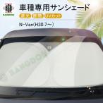 [ outlet ]N-VAN N van JJ1 NVAN N- van специальный затеняющий экран, шторки от солнца автомобильный занавески машина затенитель от солнца затемнение изоляция спальное место в транспортном средстве товары предотвращение бедствий товары ультрафиолетовые лучи меры 