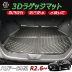 トヨタ ハリアー 80系 3D ラゲッジマット カーゴマット トランク マット フロアマット 荷室 防水 防汚 キズ防止 ズレ防止 カスタムパーツ 内装 1枚