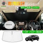 [ outlet ] Toyota новая модель Harrier 80 серия 85 серия специальный затеняющий экран, шторки от солнца автомобильный занавески 