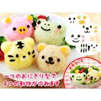キャラ弁 グッズ くまさん と なかまたち おにぎり セット お弁当 カッター おにぎり レシピ 型抜き 弁当 ランチ パンダ おむすび キャラクター