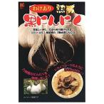 九州産 熟成黒にんにく 80ｇ