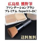 熊野筆ギフト仕様広島県熊野化粧筆フ...