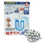 排水口クリーナー パイプピッカピッカ 粒タイプ 50錠入 悪臭 ヌメリ 微生物 納豆菌 排水管 BB菌群 排水口 クリーナー メール便（ポスト投函）日本製
