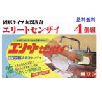 ショッピング食器洗剤 4個組 固形タイプ食器洗い洗剤 エリート洗剤 580gx 4個 天然ヤシ油系配合 無リン 油汚れ 環境 経済的 手荒れ エコ 固形洗剤 送料無料 日本製