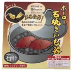 石焼きいも器 石付き 石焼きいも ホーロー 石焼きいも器 24cm HA-IY24 石付 ガスコンロ 高木金属 IHクッキングヒーター 日本製 焼きいも 高木