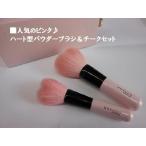 広島県熊野筆化粧筆ハート型パウダー...