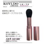 熊野筆晃祐堂ホワイトデー携帯用チー...